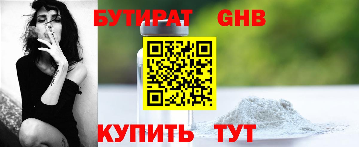 Бутират  Вход с VPN  Минеральные Воды  БУТИРАТ 99% 