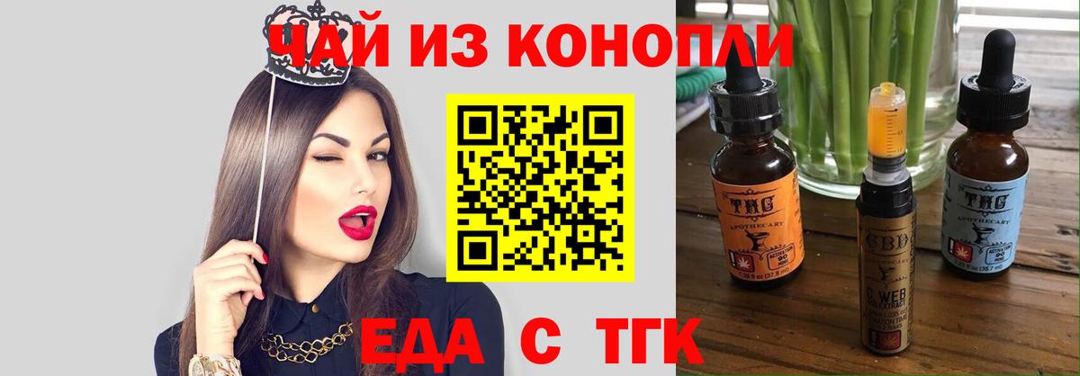 Еда ТГК марихуана Минеральные Воды