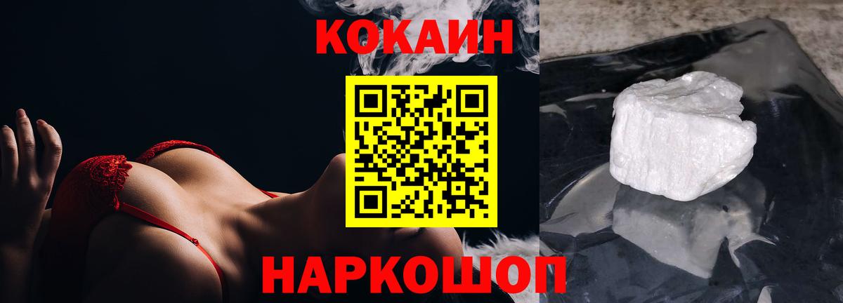 Кокаин VHQ  Cocaine  Cocaine Fish Scale  Минеральные Воды  сколько стоит  Вход с VPN 