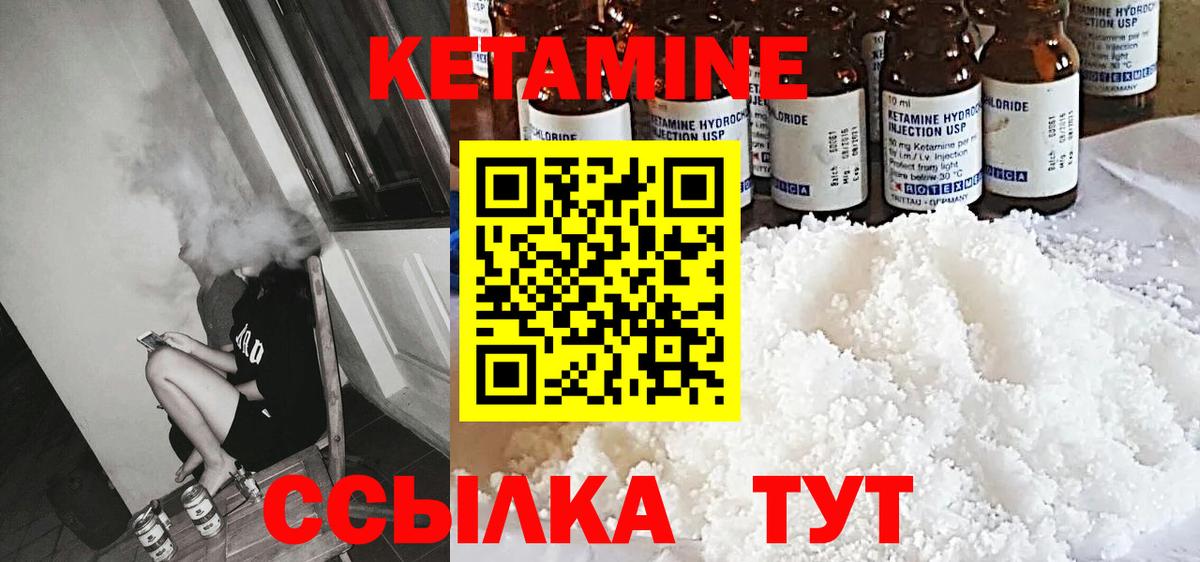 КЕТАМИН VHQ Минеральные Воды
