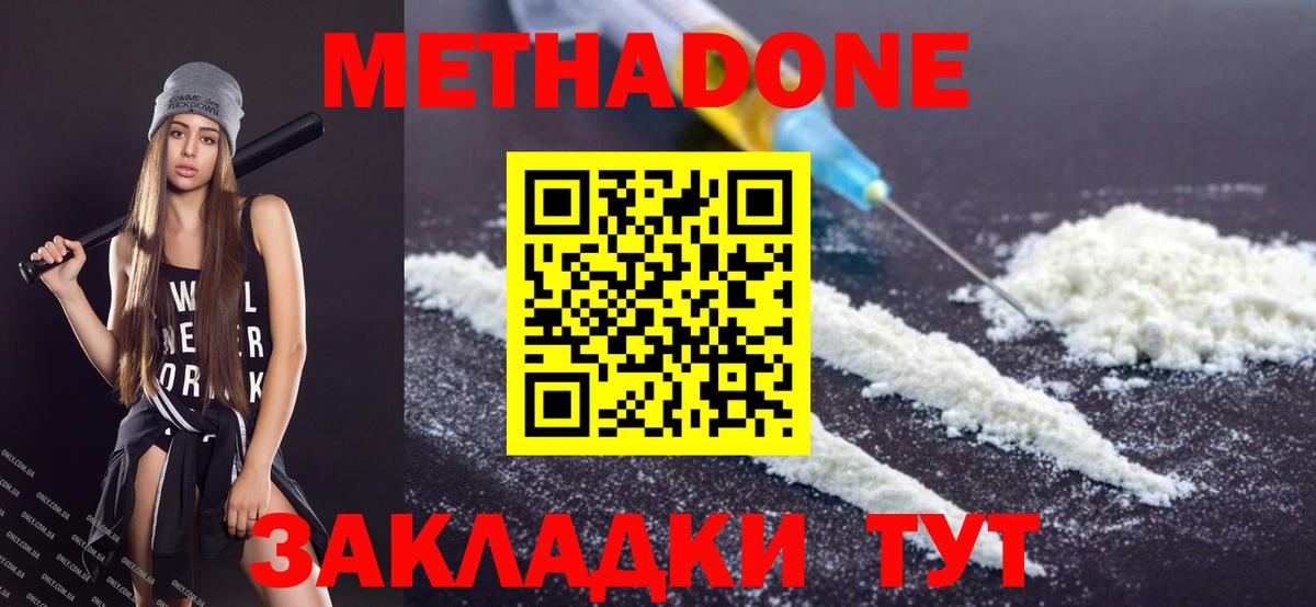 Метадон methadone  Вход с VPN  Минеральные Воды 