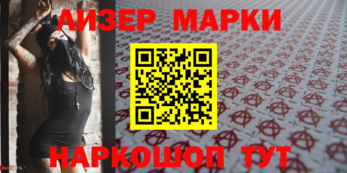 Наркотические марки 1,8мг Минеральные Воды